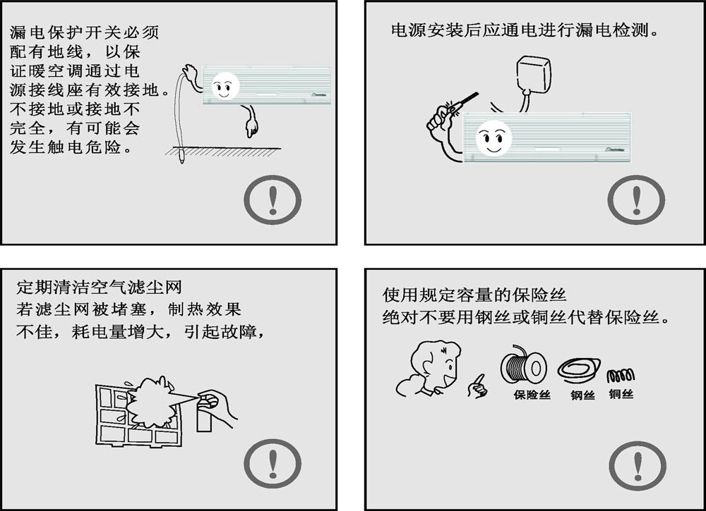 壁掛式暖空調安全注意事項