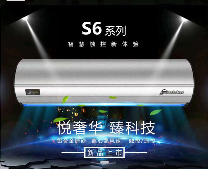 S6系列風幕機