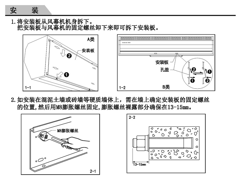 離心風(fēng)幕機(jī)S7安裝說(shuō)明