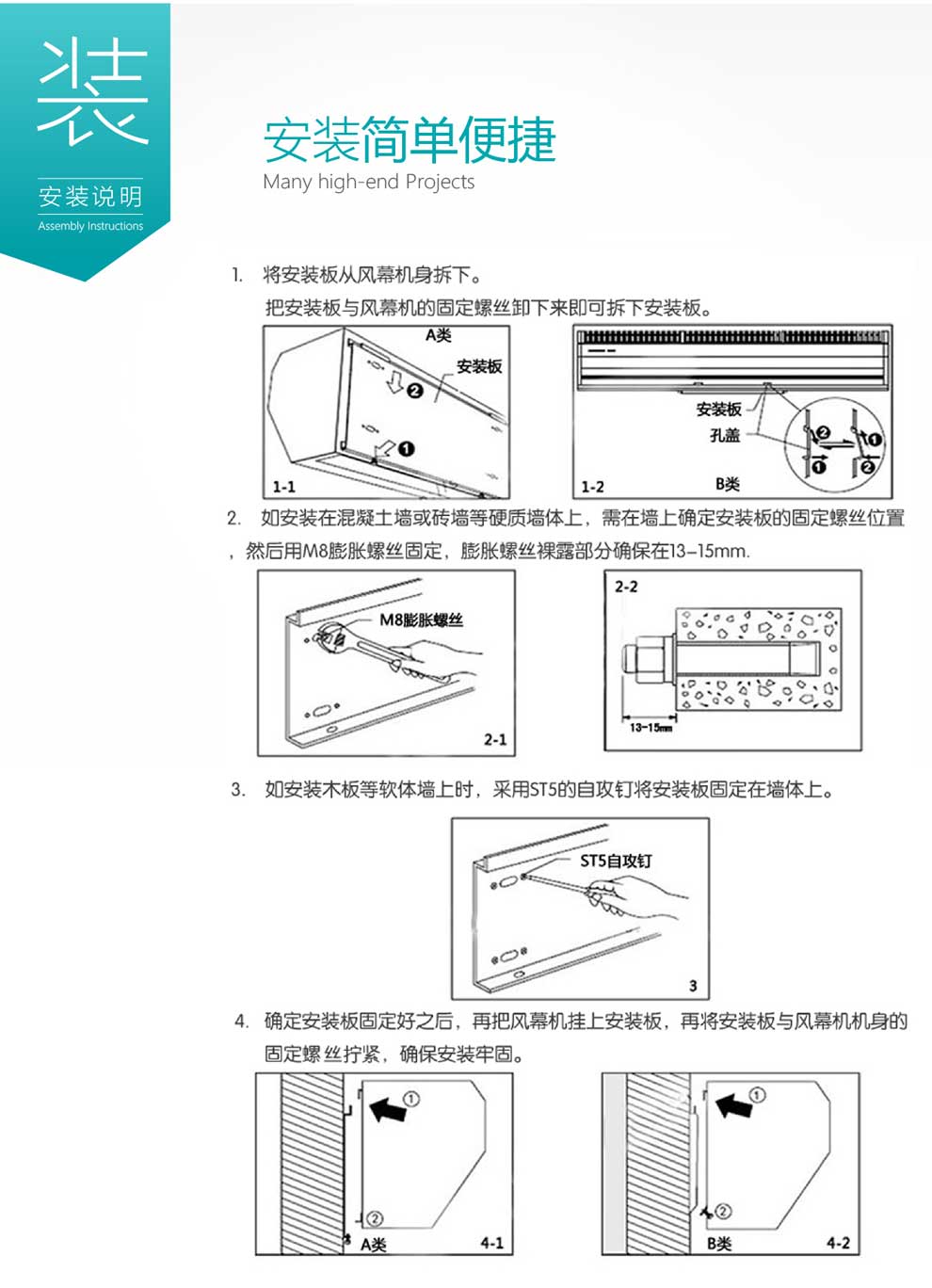 風(fēng)幕機(jī)安裝