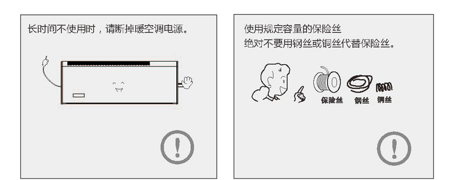暖空調(diào)安全注意事項(xiàng)