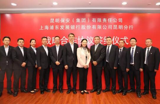 昆明保安,昆明保安集團,浦發銀行