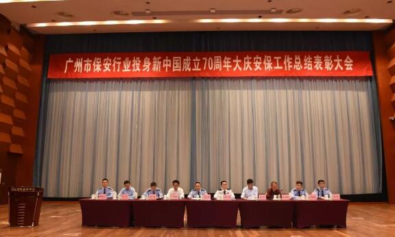 廣州市保安協會