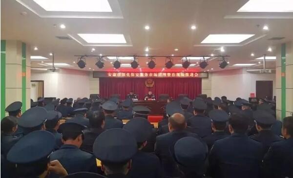 安康市保安服務