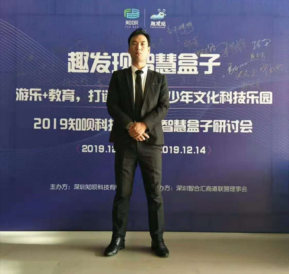 2019知唄科技趣發(fā)現(xiàn)智慧盒子研討會保安護(hù)衛(wèi)