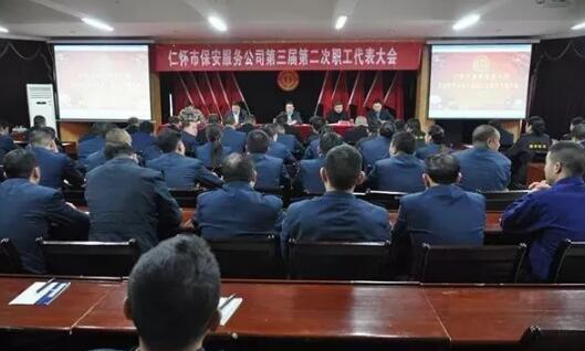 仁懷市保安服務公司,仁懷市保安公司