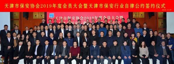 天津市保安協會,天津市保安,天津市保安行業