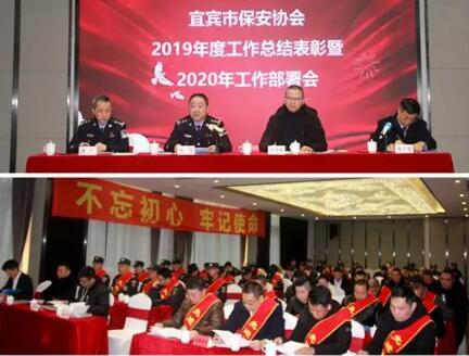 宜賓市保安協會,宜賓市保安