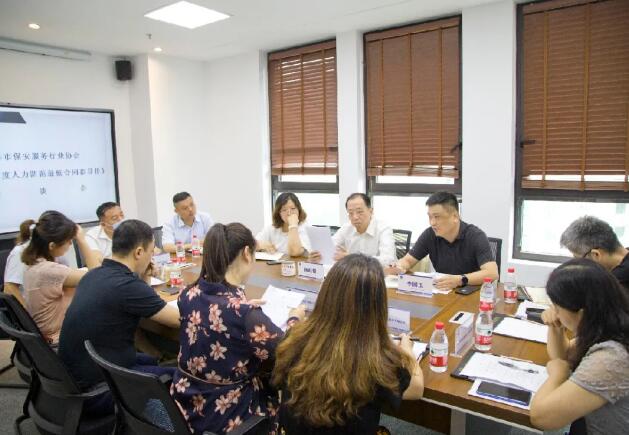 上海市保安服務行業協會,上海市保安服務