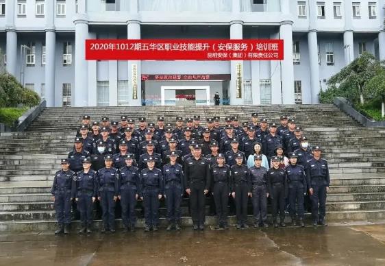 昆明安保集團開展輔警安保服務(wù)培訓(xùn)